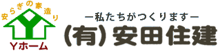 Yホーム安田住建
